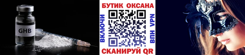 Бутират GHB  Биробиджан 