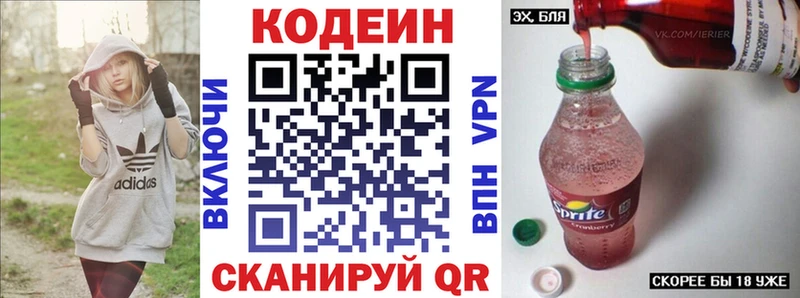 Кодеин Purple Drank Биробиджан