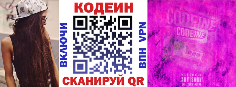 где продают наркотики  Биробиджан  Кодеин напиток Lean (лин) 